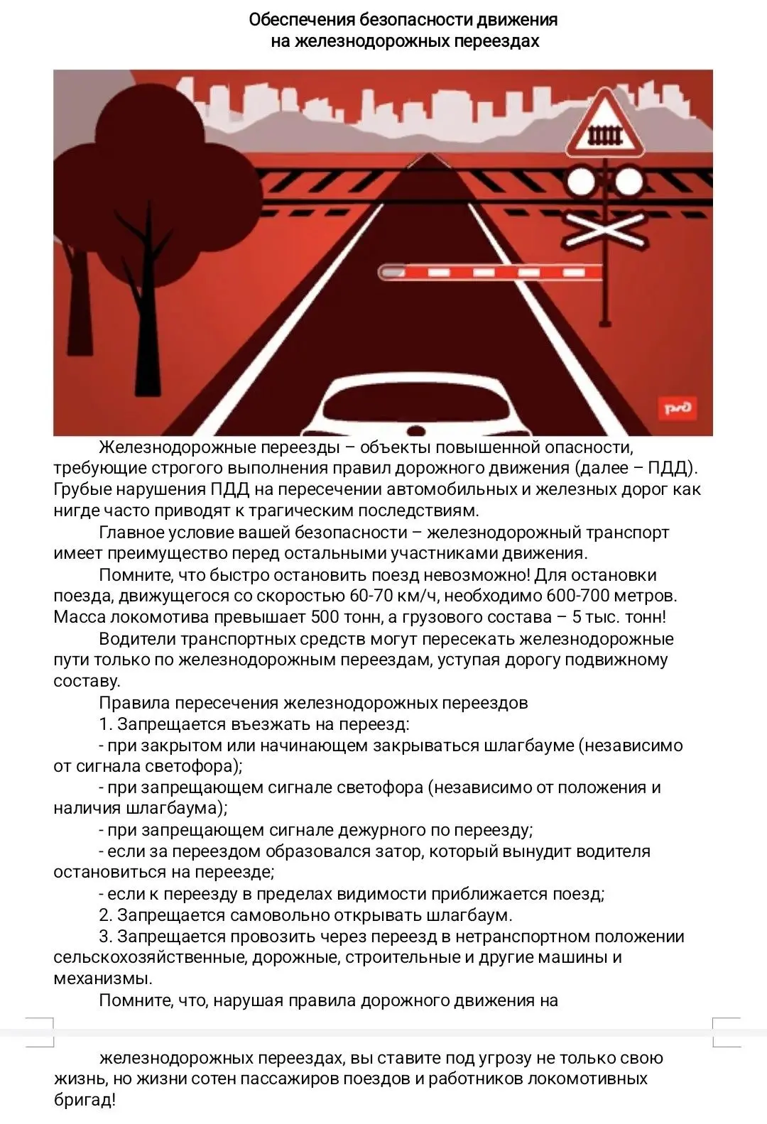 По информации СКЖД, в границах Ростовского региона СКЖД за 2025 год на объектах железно...