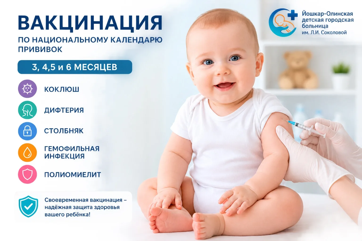 💉 Вакцинация малышей в первые месяцы жизни: защита от опасных инфекций