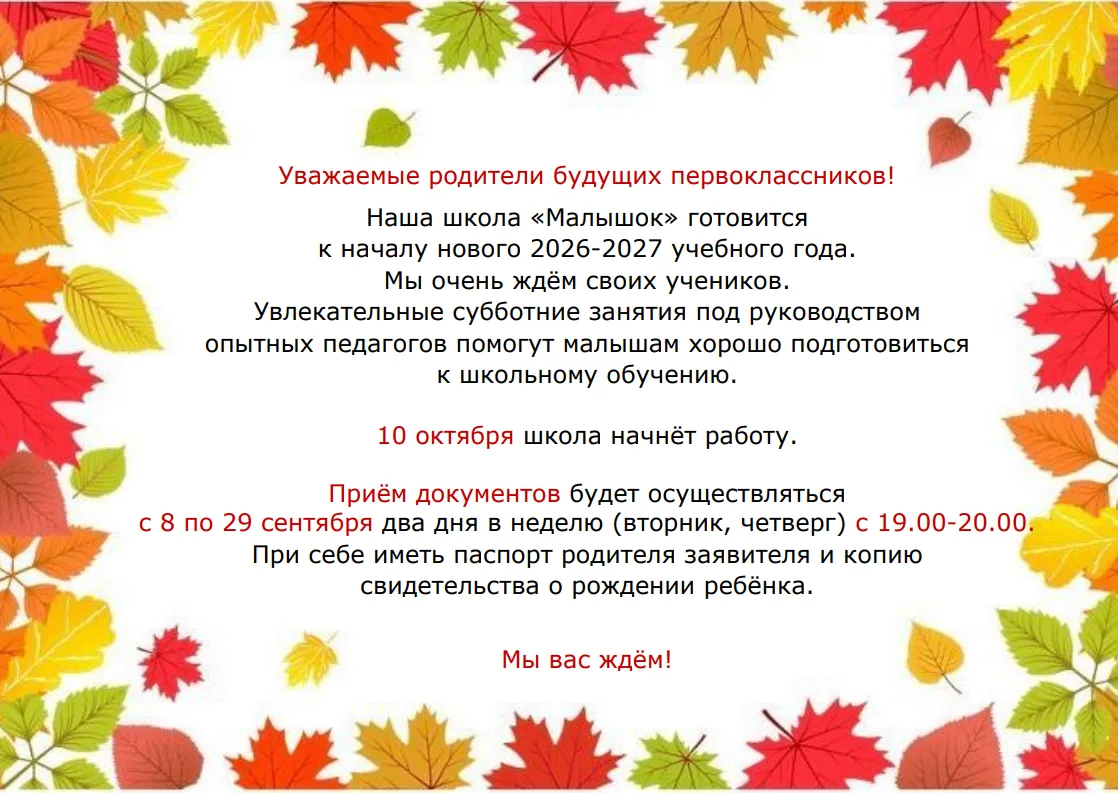 👨‍👩‍👧‍👦 Уважаемые родители будущих первоклассников!