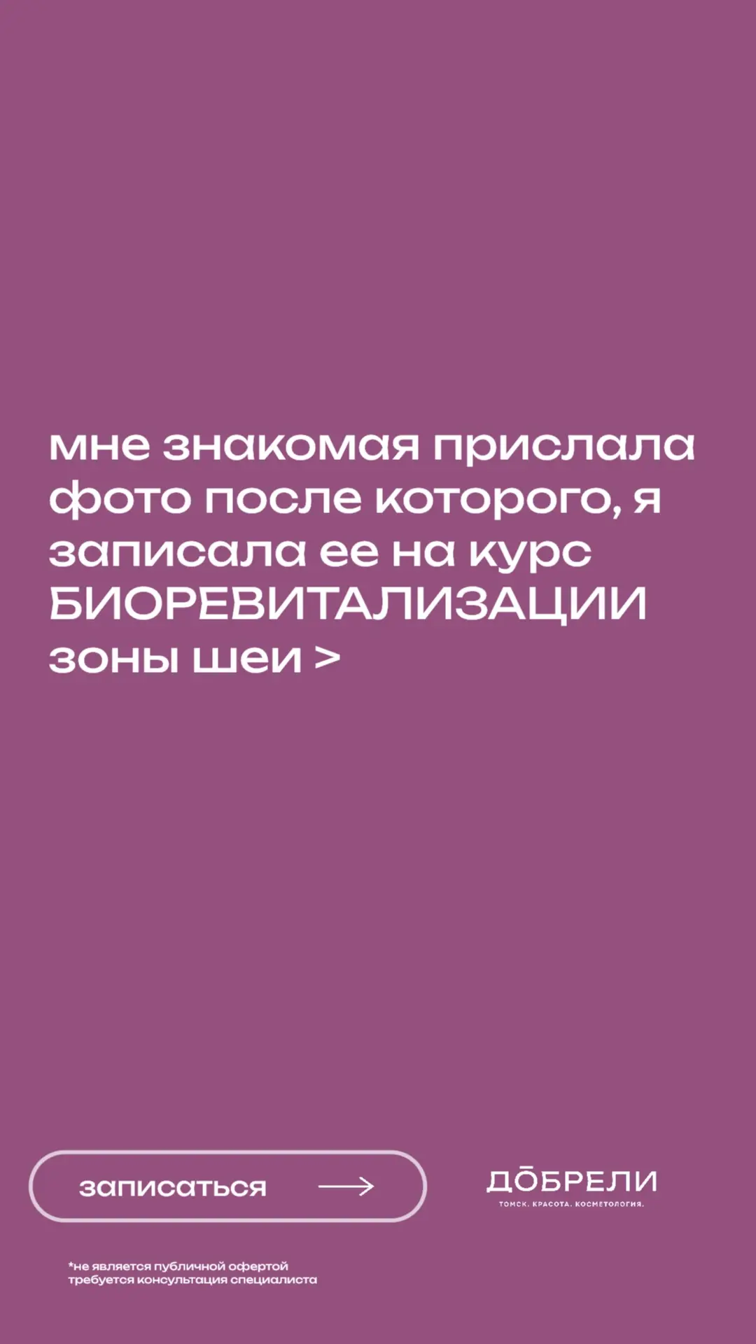 Задать волнующие вопросы или записаться через администратора https://max.ru/u/f9LHodD0c...