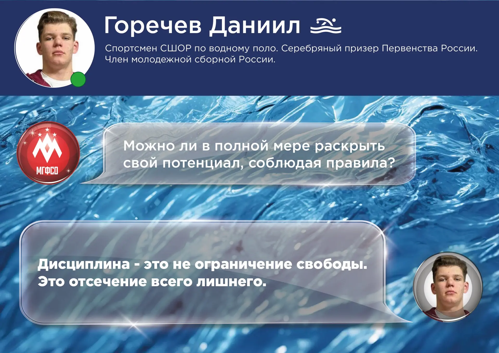 ⏰Время делать день продуктивным, а неделю запоминающейся вместе с нашим ватерполистом Даниилом Гореч