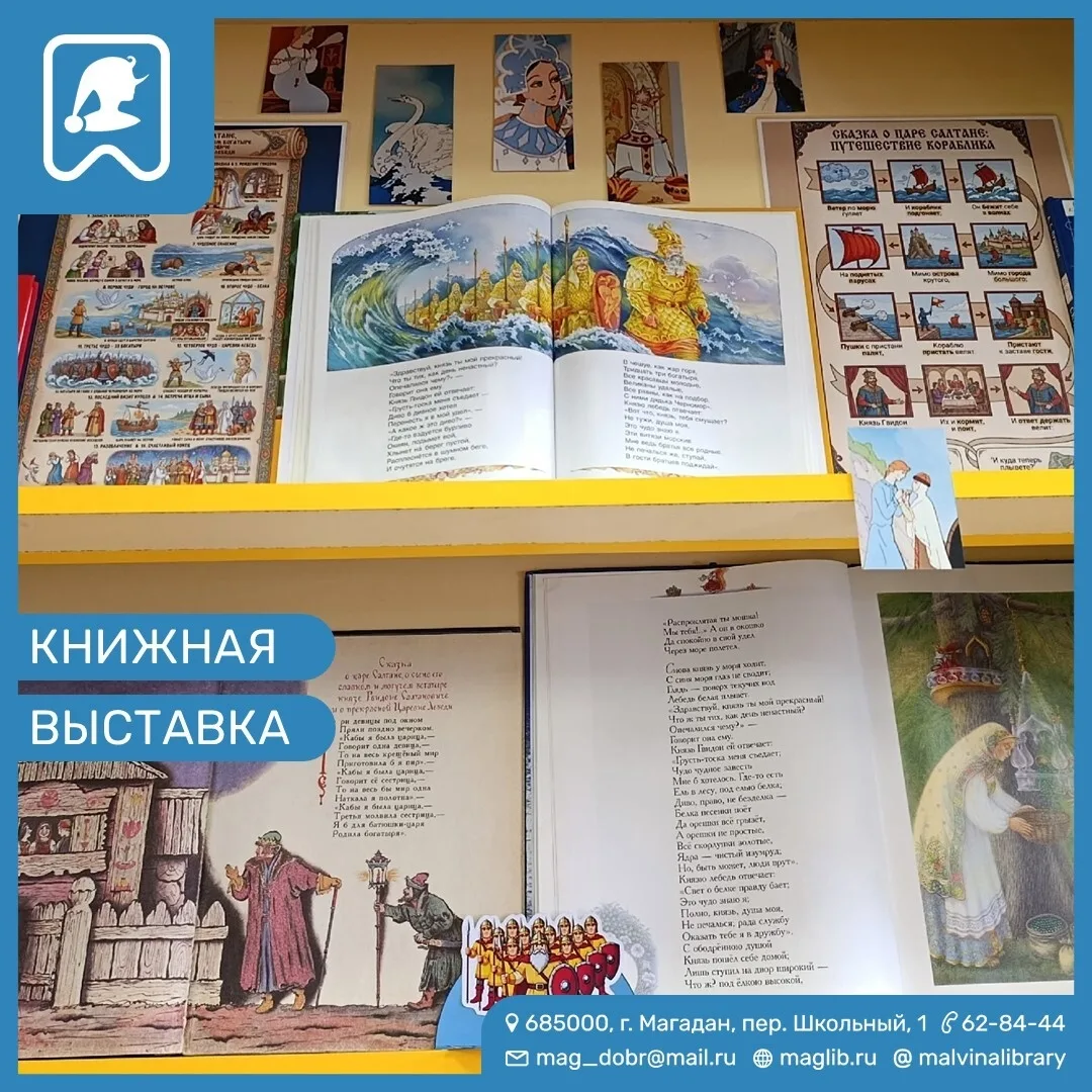🎂📚 Юбилей любимой сказки! 
✨👑 В этом году исполняется 195 лет «Сказке о царе Салтане»! Александр 