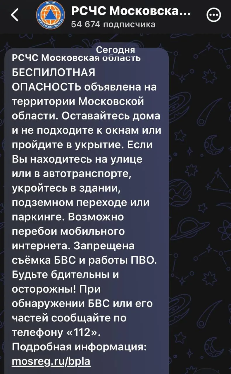 ‼ Беспилотная опасность объявлена в Московской области — сбит уже 21 дрон