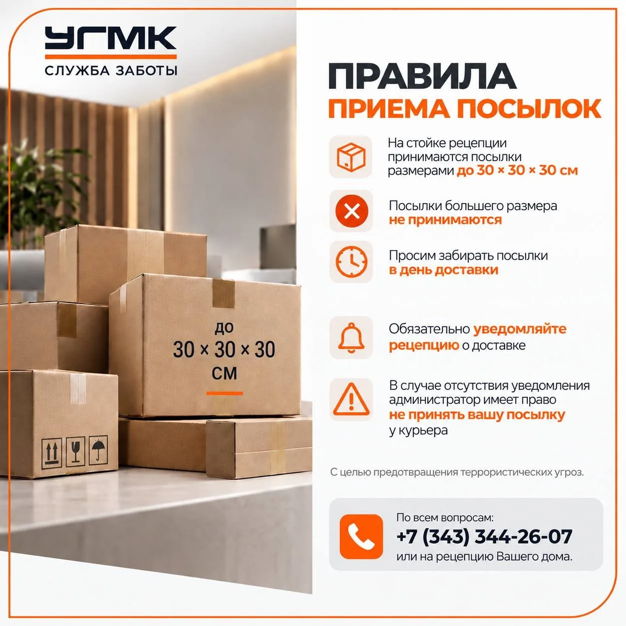 Уважаемые резиденты!
