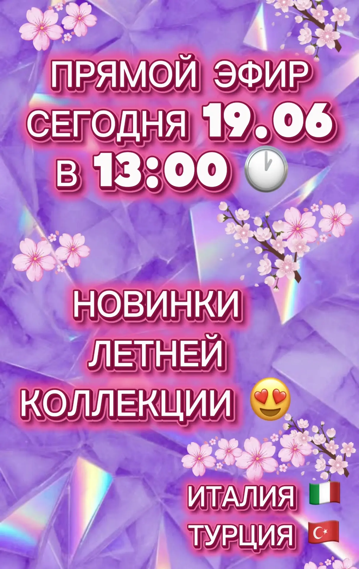 ССЫЛКИ НА ПРЯМОЙ ЭФИР ‼️‼️