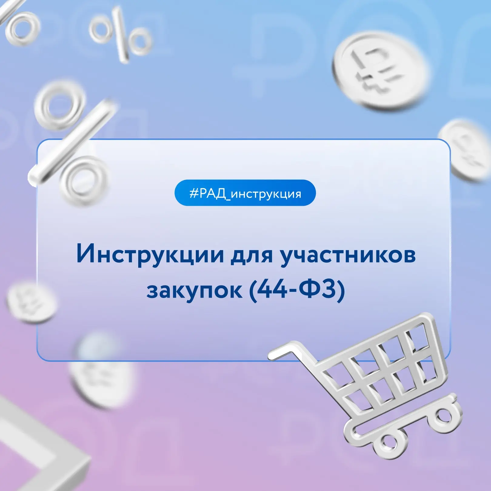 Если вы думали, что составляя инструкции по работе на инновационной ЭТП РАД Lot-Online....