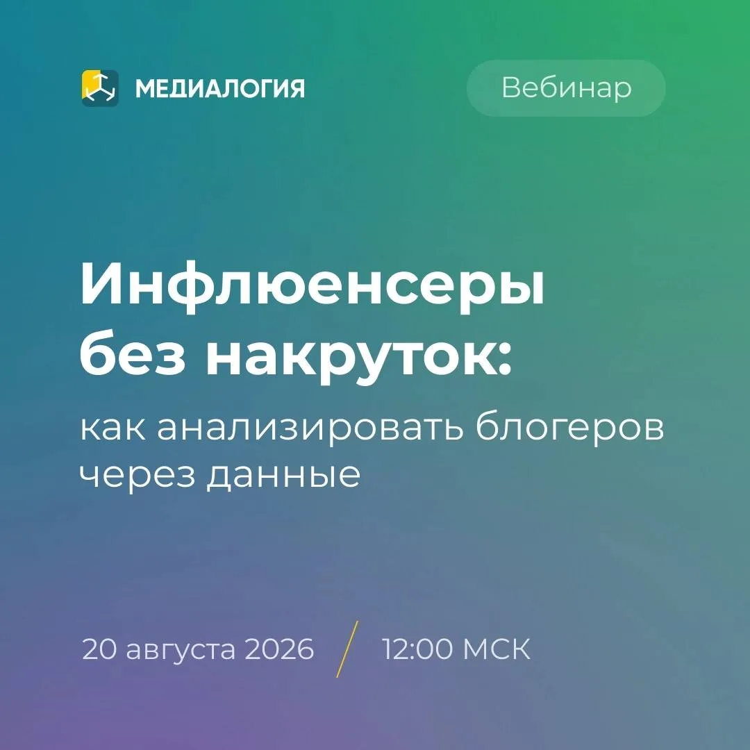 Блогеры без прикрас: как данные помогают выбирать инфлюенсеров?