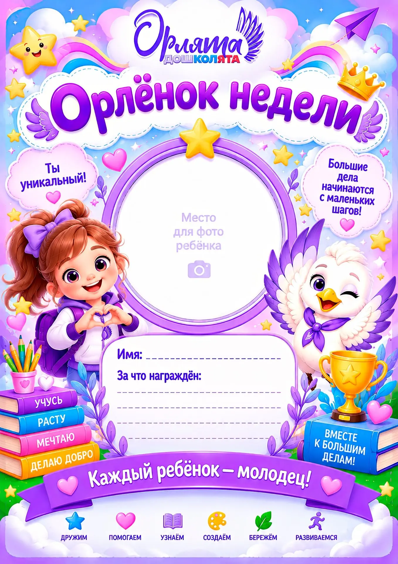 «Орлята-дошколята» — яркое оформление для мотивации дошкольников!