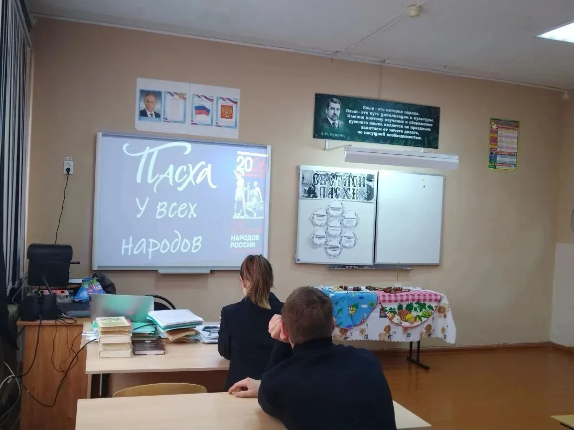 В рамках Года единства народов России для обучающихся 8-9 классов было проведено мероприятие "Пасхал