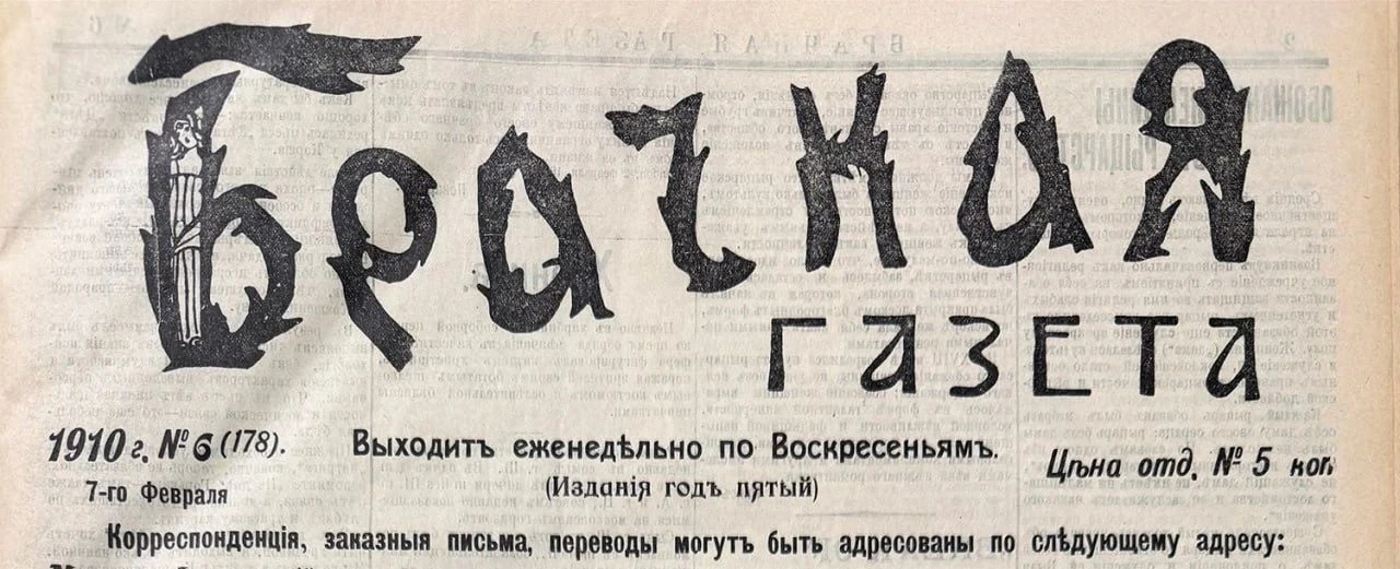 Как искали любовь в 1910 году — объявления в «Брачной газете»