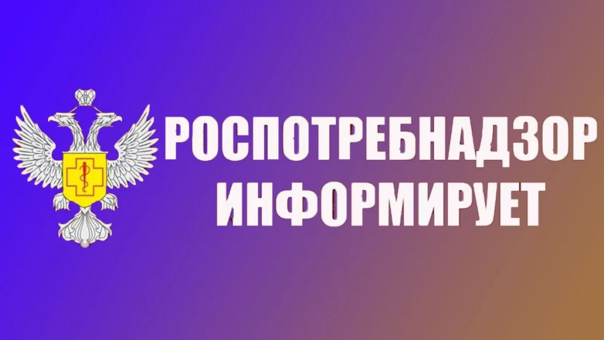 С 27 апреля по 10 мая 2026 года Роспотребнадзор проведет Всероссийскую горячую линию по...