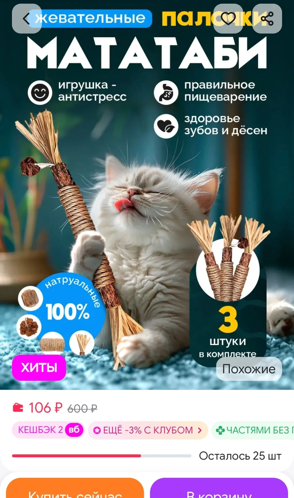 Палочки мататаби для кошек Лапа в Лапу