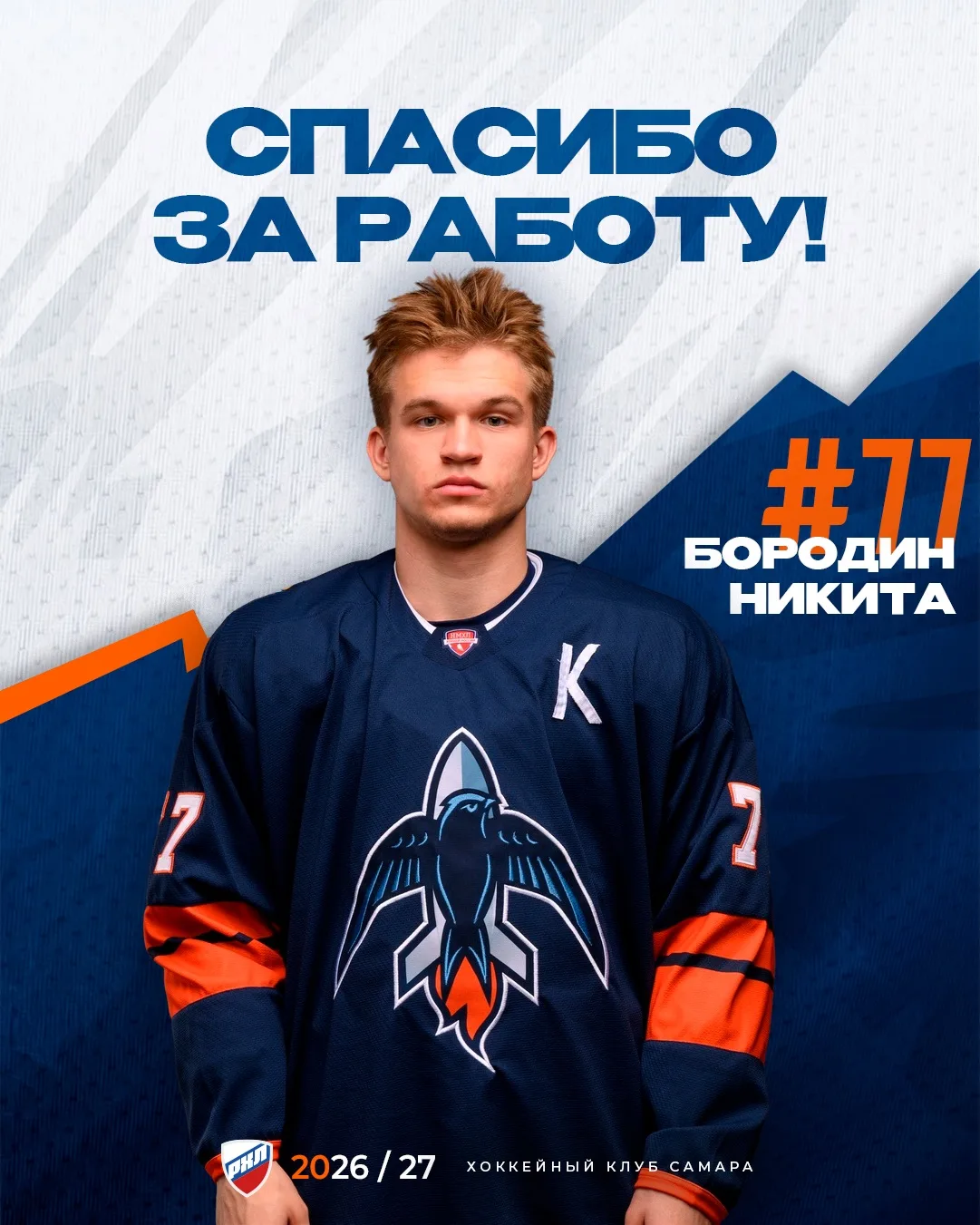 🚨 По обоюдному соглашению сторон расторгнуты контракты с Никитой Бородиным и Артемом П...