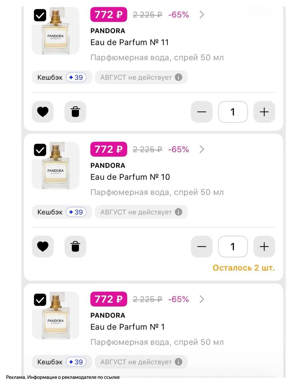 Скидки до -65% на Pandora со списанием бонусов 💫