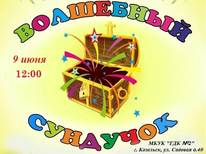 #ГДК2 #культура40 #козельскийокруг