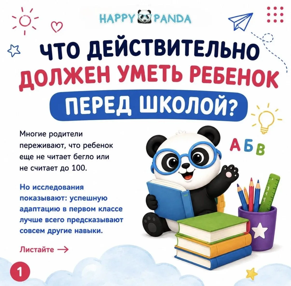 «Он уже читает?» «А считать до 100 умеет?»