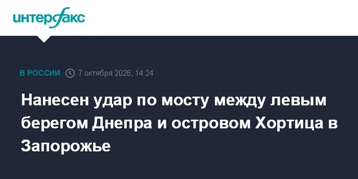 🔴 Российская авиация повредила вантовый мост в Запорожье, движение приостановлено