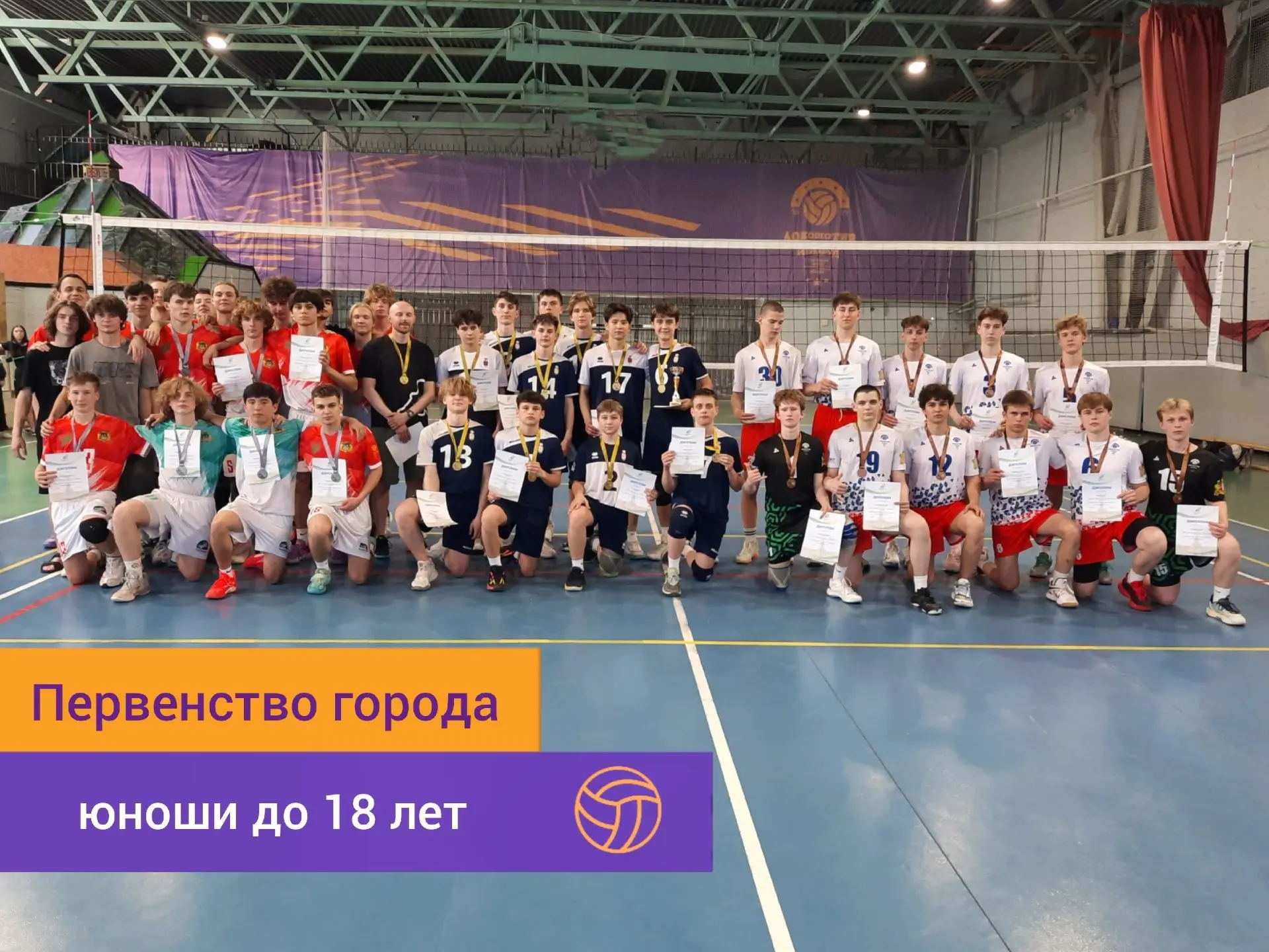 Первенство города Екатеринбурга по волейболу среди юношей до 18 лет