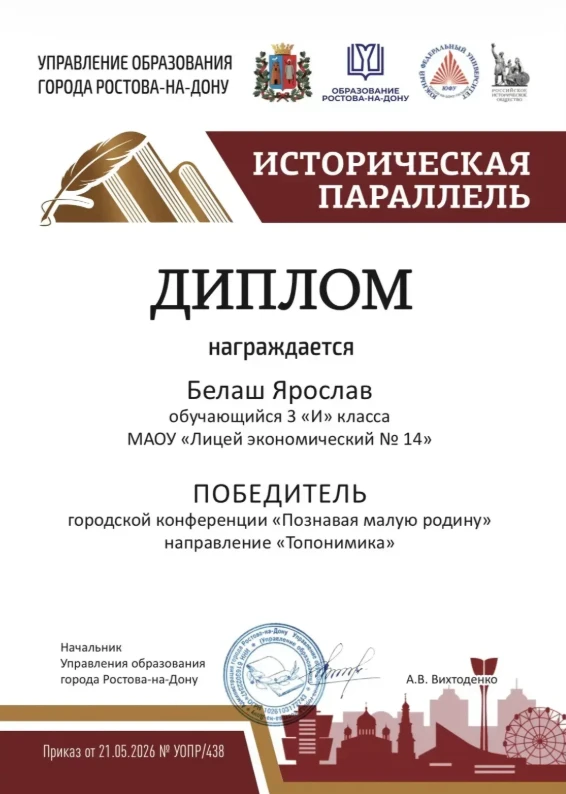 🏆 НАША ГОРДОСТЬ! 🌟

Лицеист 3 класса «И» Белаш Ярослав (классный руководитель Л.Н. Евтушенко) стал