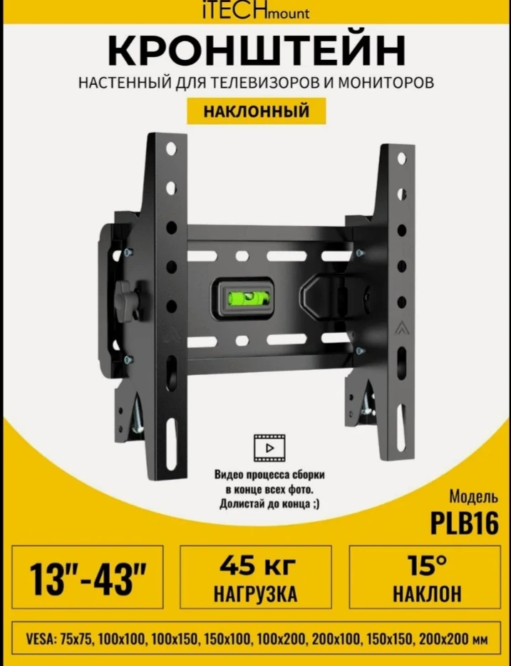 🖥️ Кронштейн настенный наклонный iTECHmount PLB16 (13"–43")
