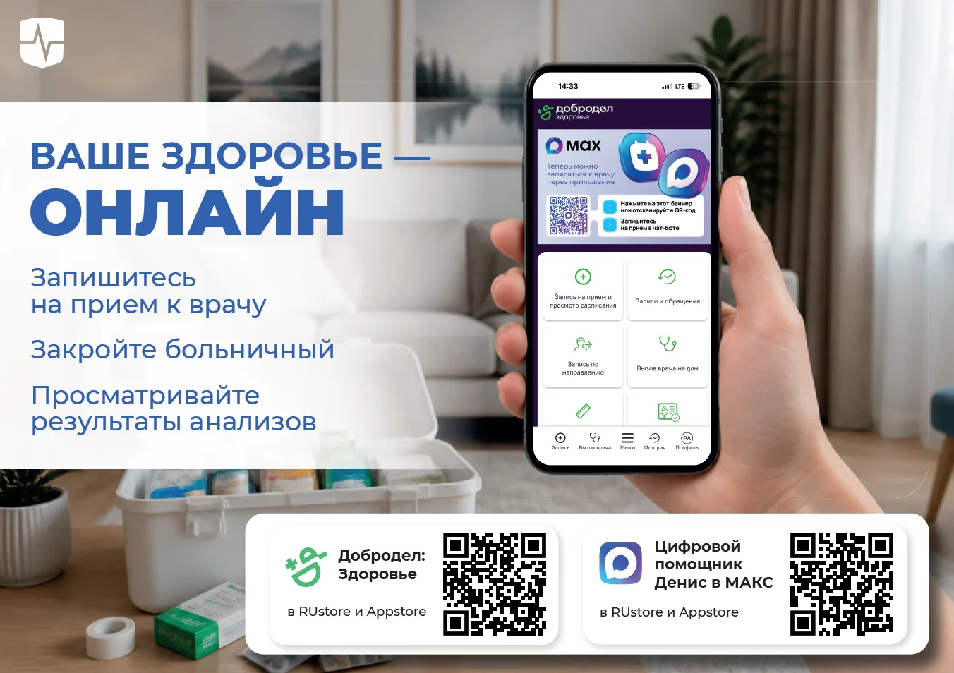 Заботьтесь о своем здоровье легко! В мобильном приложении «Добродел Здоровье» и чат-бот...