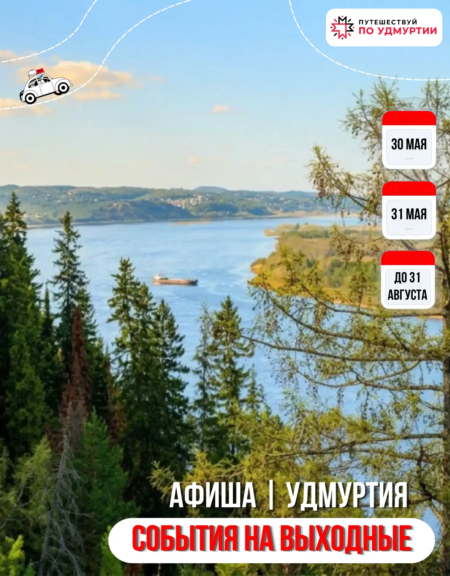 📅 Чем заняться 30 и 31 мая? Готовая афиша выходных