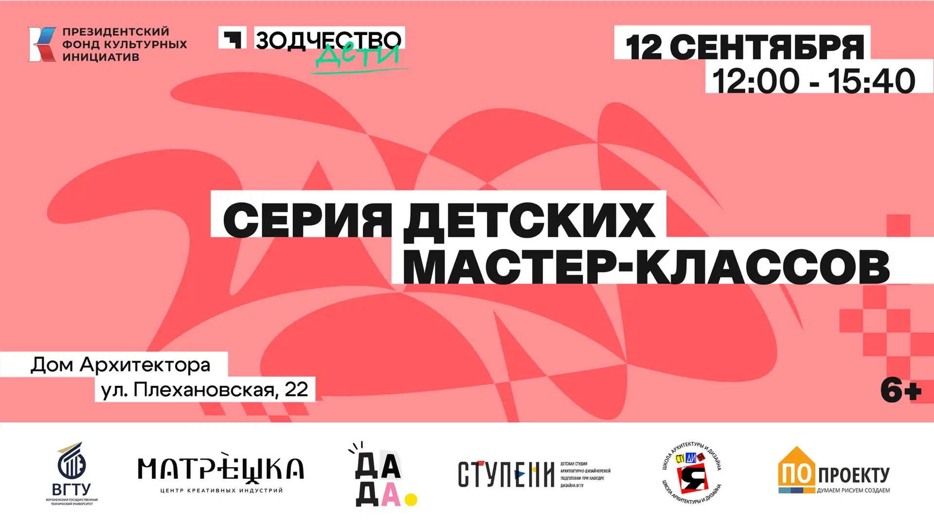 «Зодчество. ДЕТИ» стартует уже сегодня! А мы рассказываем программу самого насыщенного ...