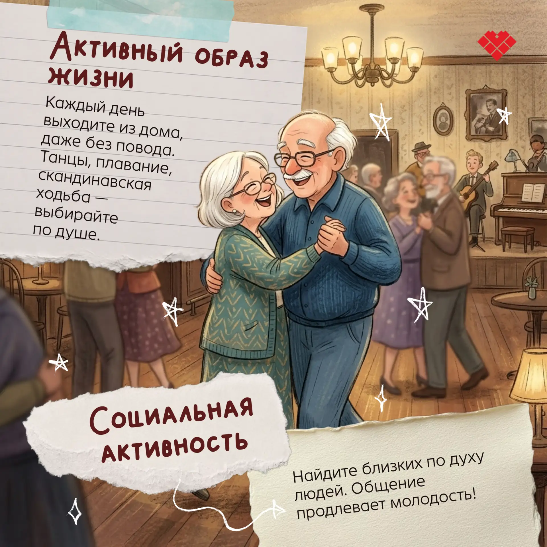 Старость — это не болезнь, а естественный этап жизни. Но забота о себе помогает продлит...