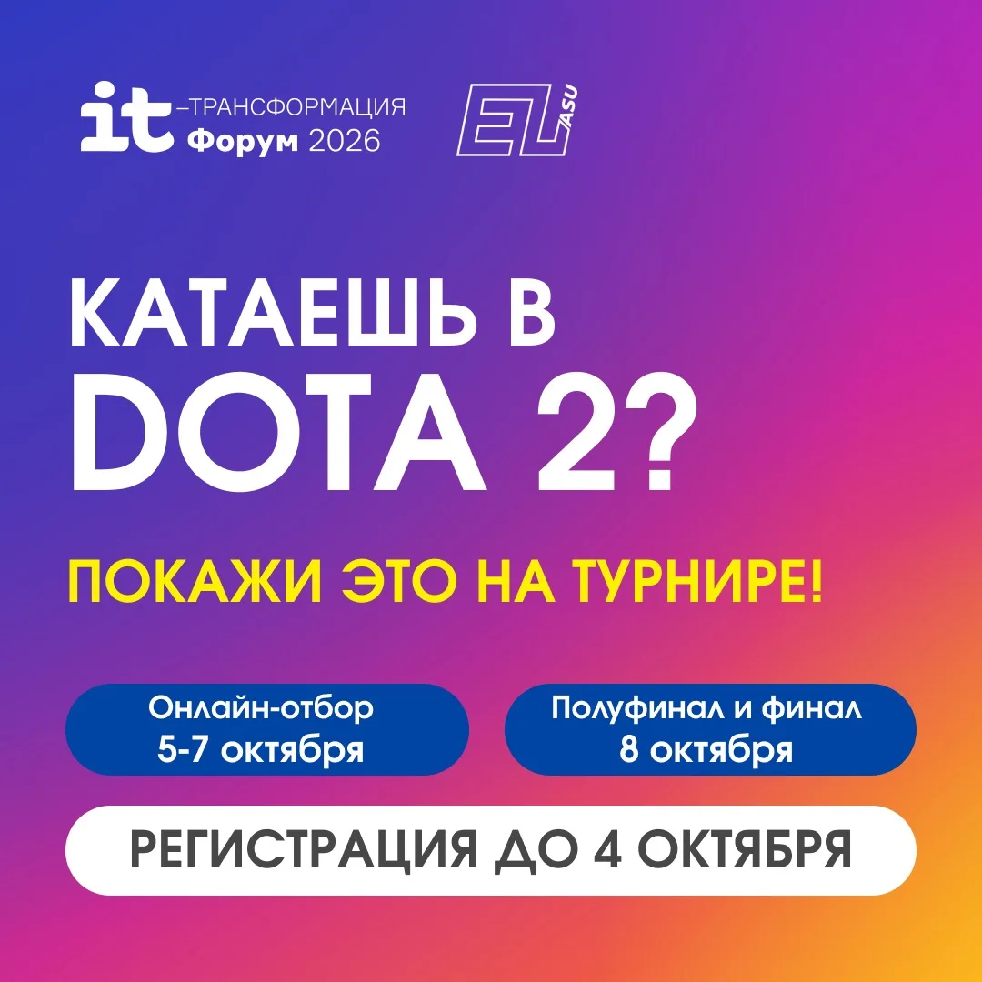 🎮 В рамках Межрегионального форума «ИТ-трансформация 2026» приглашаем всех на турнир п...