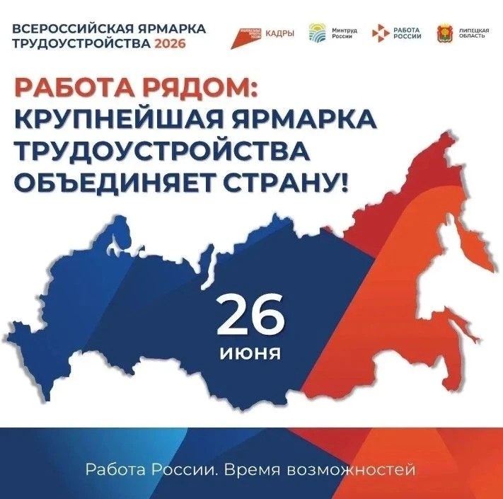 🚀  Всероссийская ярмарка трудоустройства возвращается в Грязи 26 июня!

26 июня 2026 года с 10:00 д