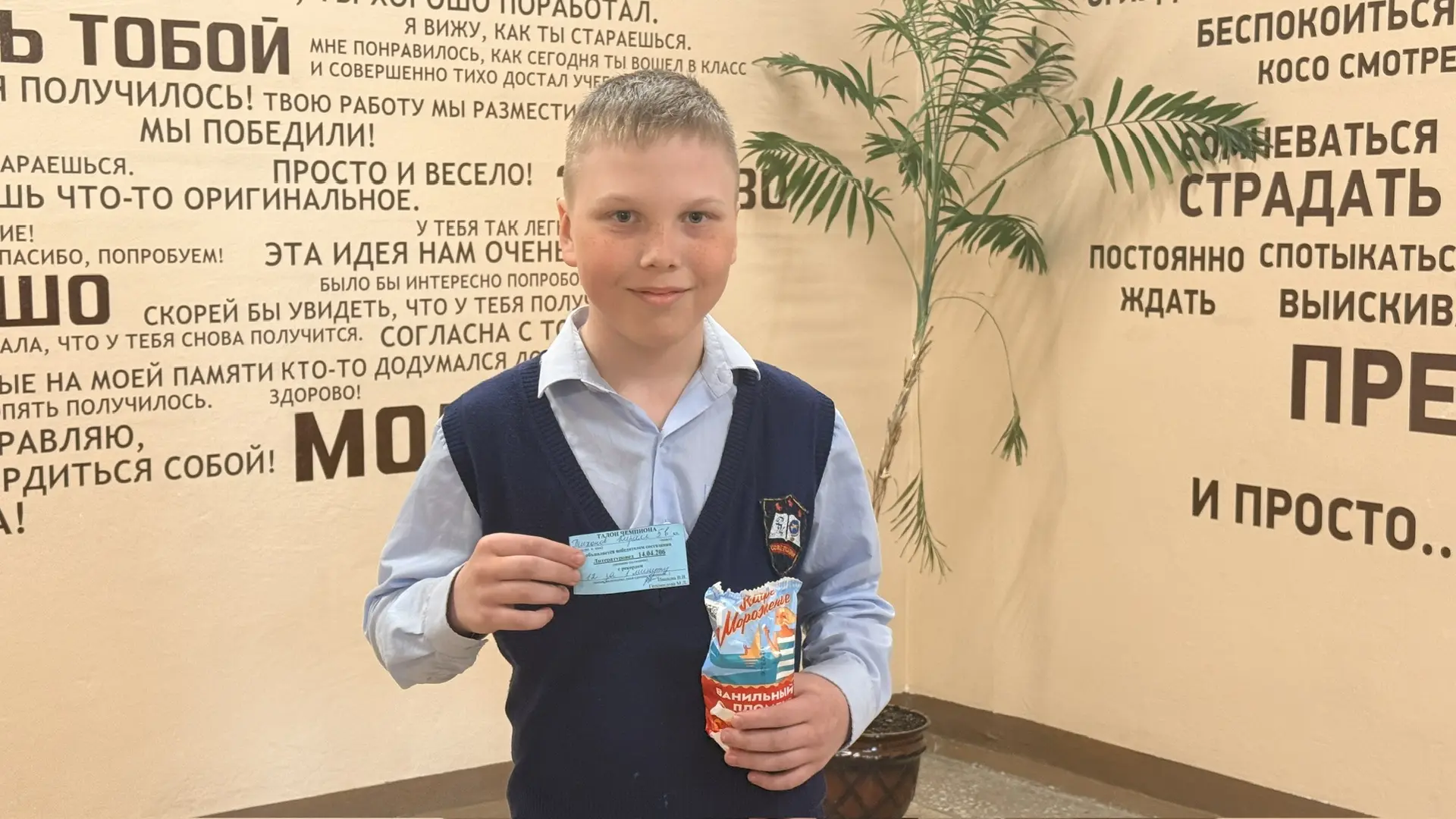 Всем нашим чемпионам переменок — вкусное мороженое в награду!  Вот это стимул для новых достижений! 