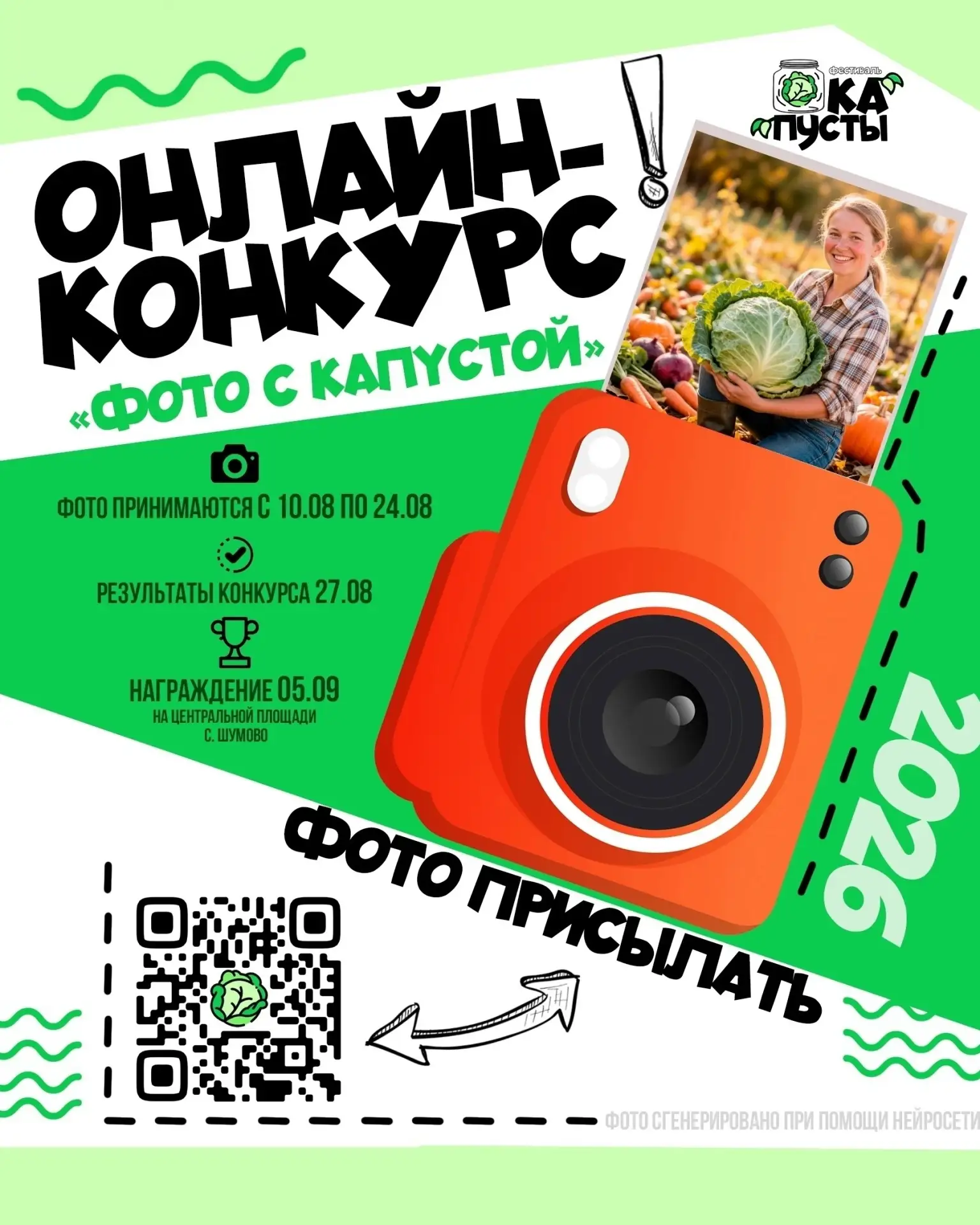 📸Успевайте поделиться своими фото! 🥬