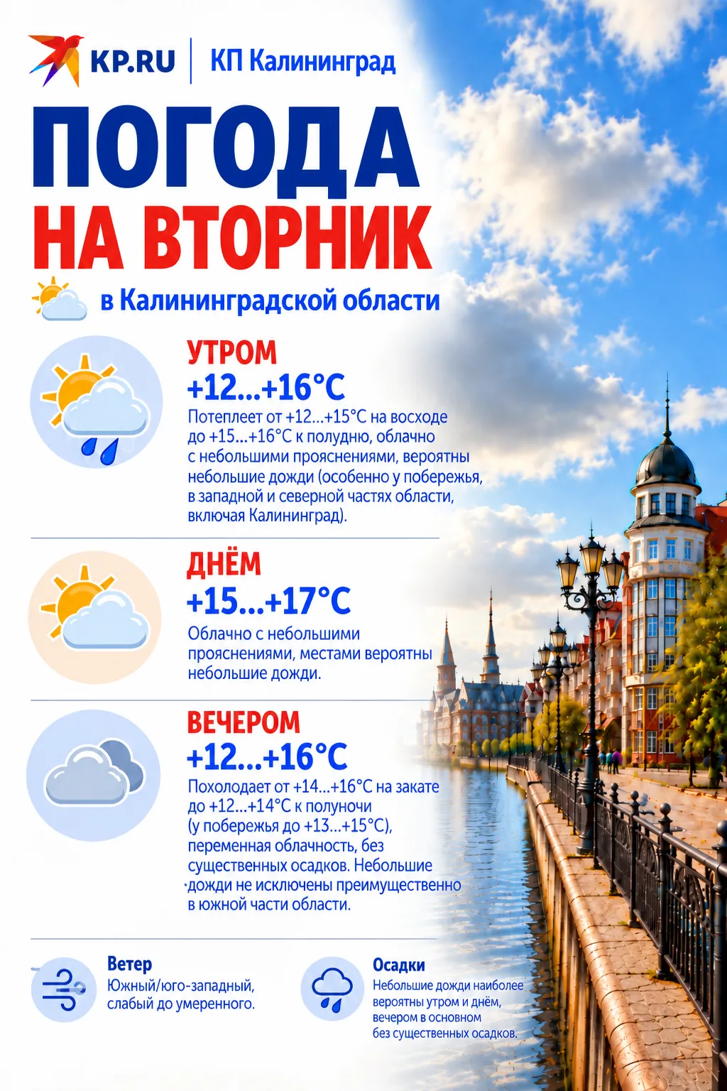 Доброе утро, Калининградская область!