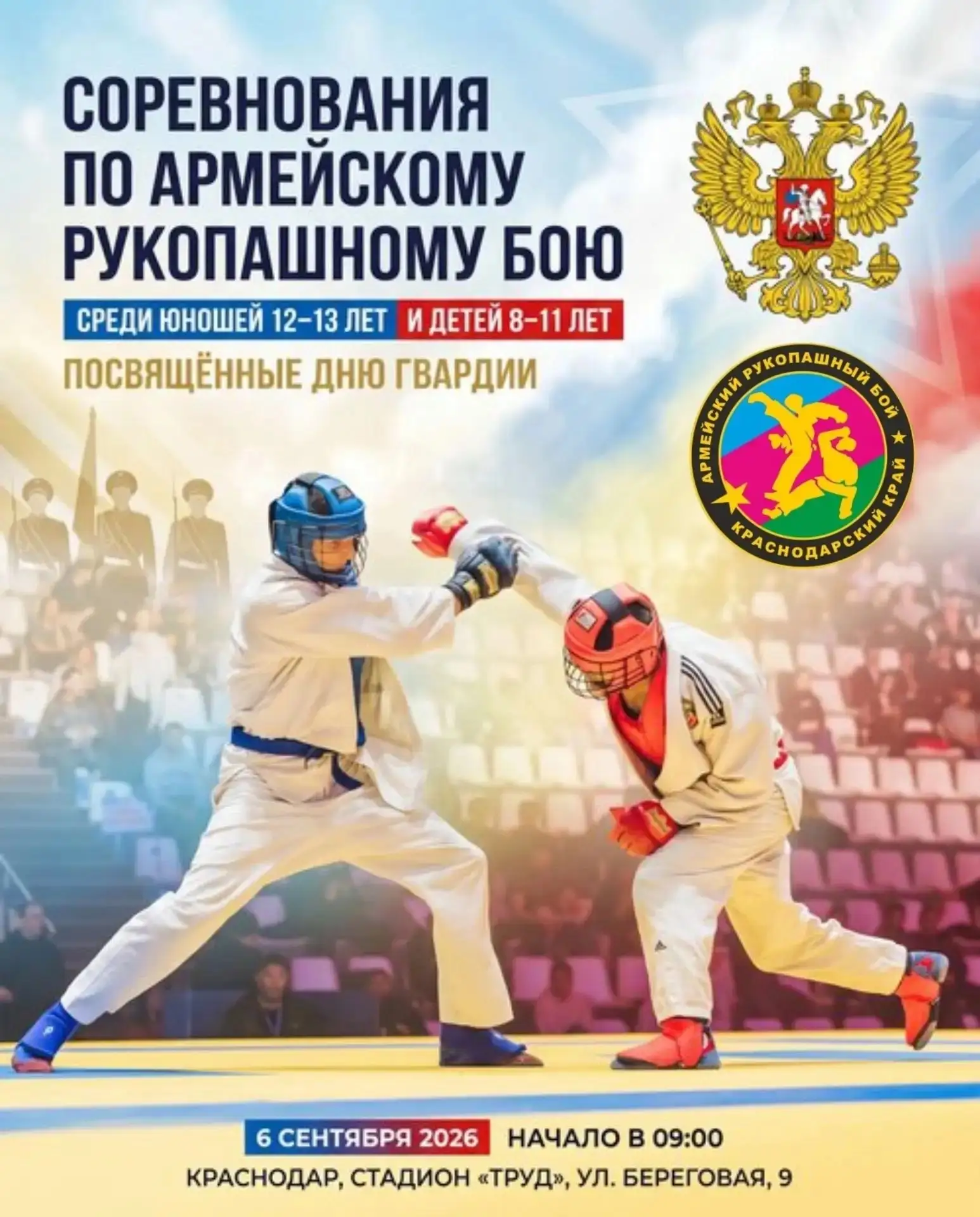 С чего начнем сезон 2026/2027 в Краснодарском крае ⁉️