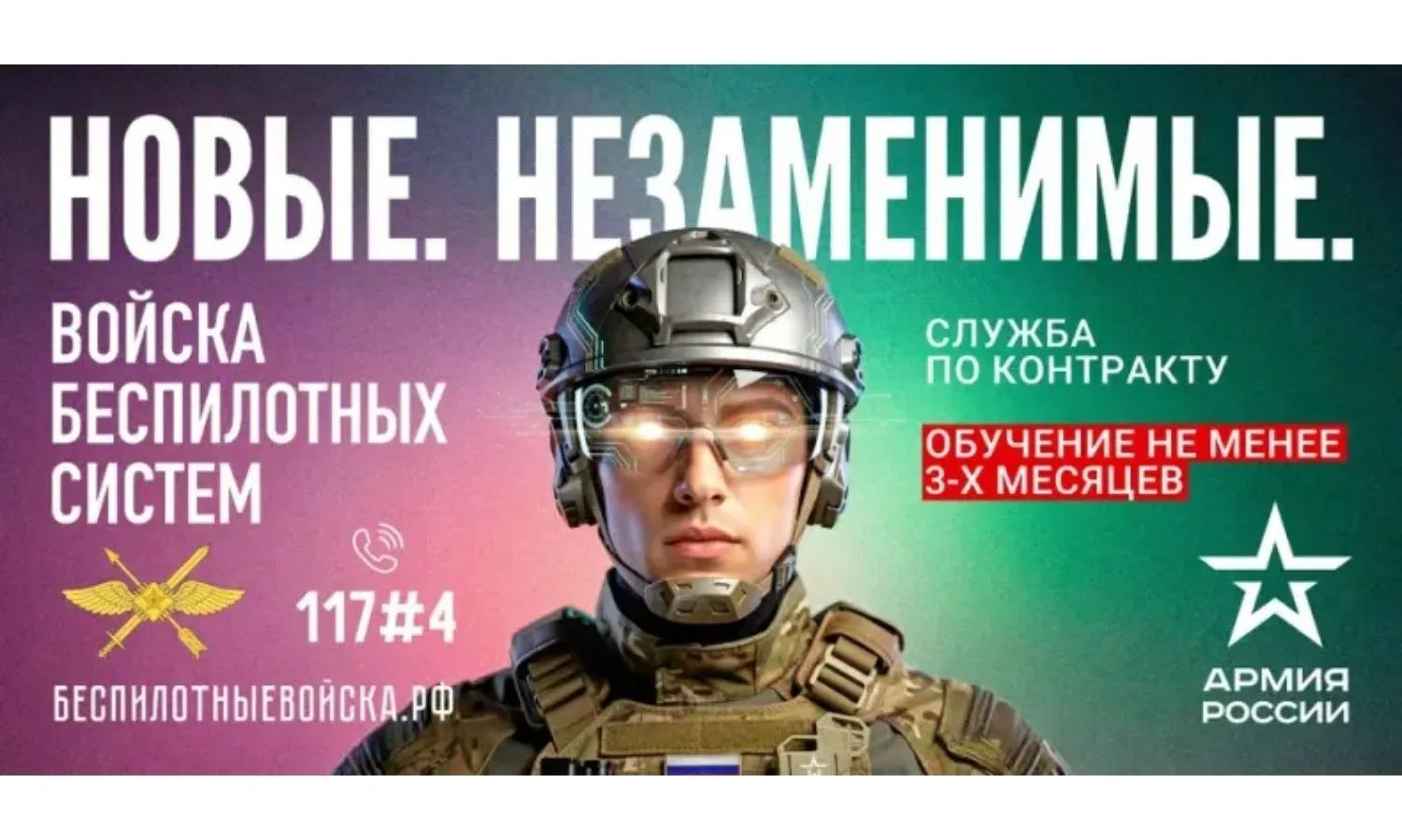 Прикрой Родину крылом!