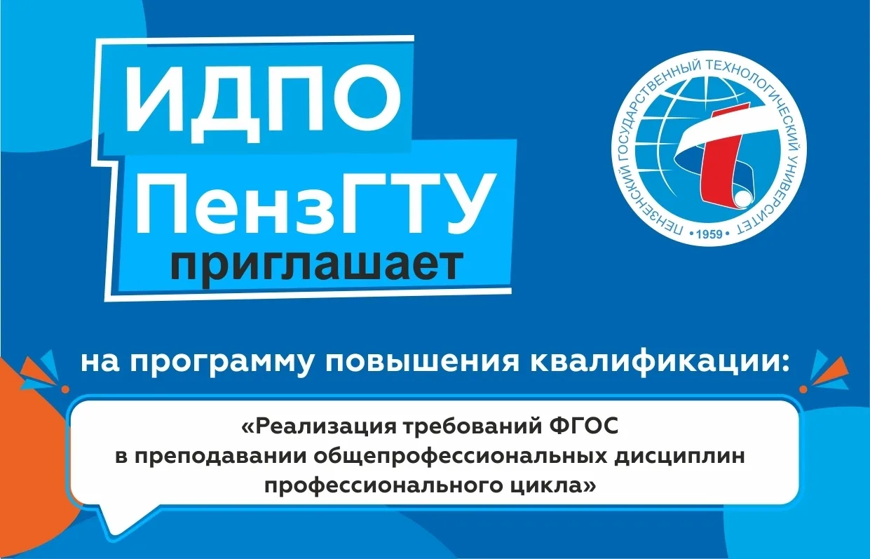 Продолжается  набор на программу повышения квалификации «Реализация требований ФГОС в преподавании о