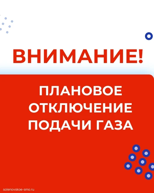 Внимание!