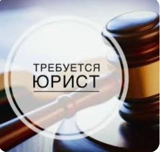 🔹В управляющую компанию «АйхалЦентр» (п.Айхал) требуется на постоянное место работы:

- Юрист 
(С о