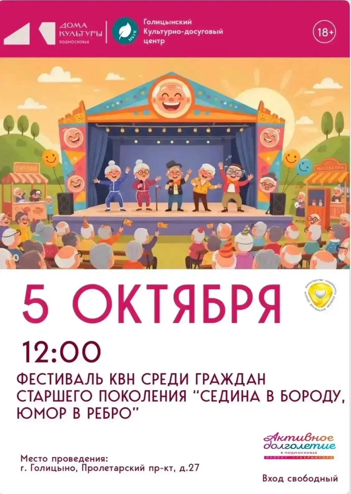 🎉 Дорогие друзья! Приглашаем вас на яркий и по-настоящему душевный праздник юмора!