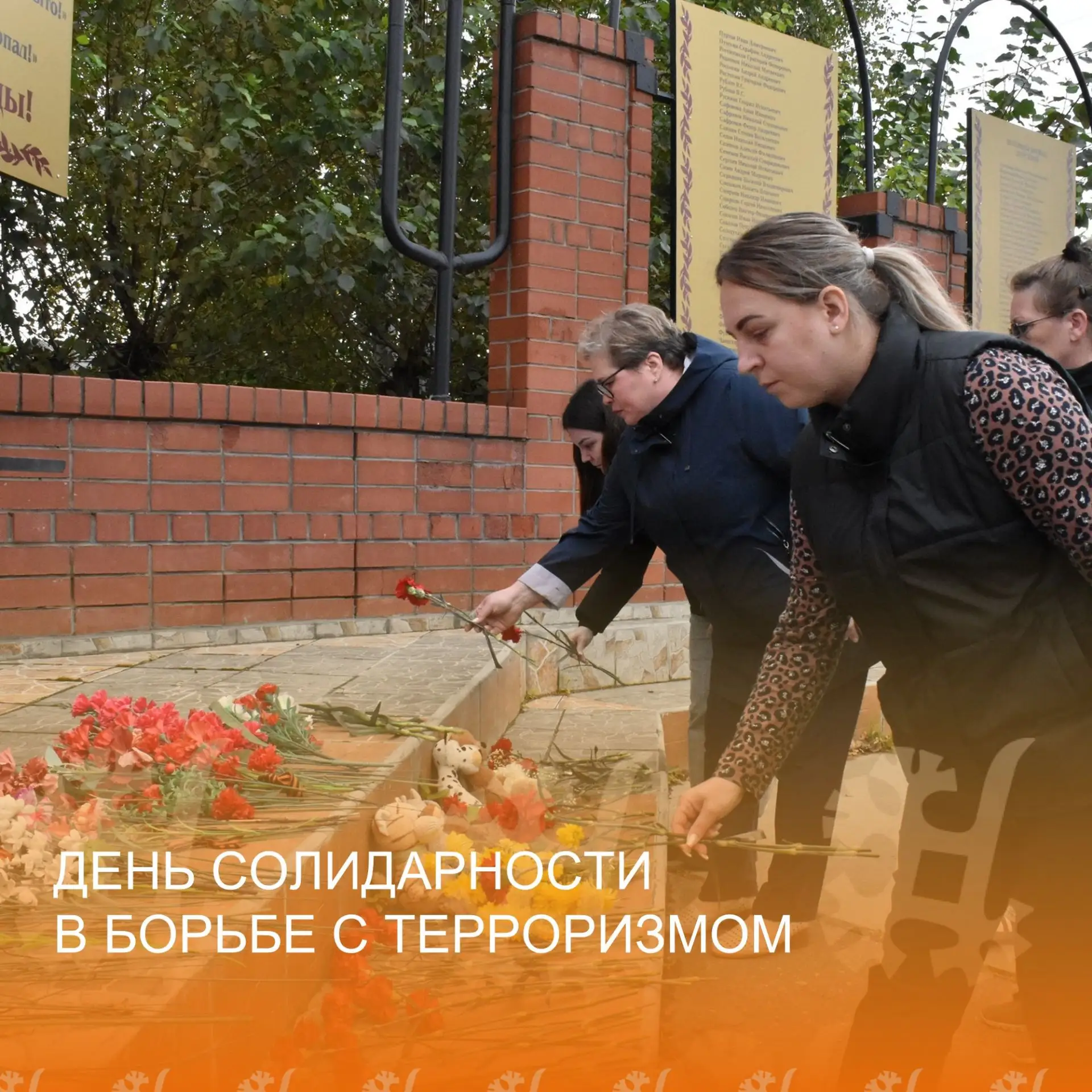 Сегодня, 3 сентября, День солидарности в борьбе с терроризмом. Этот день напоминает нам...