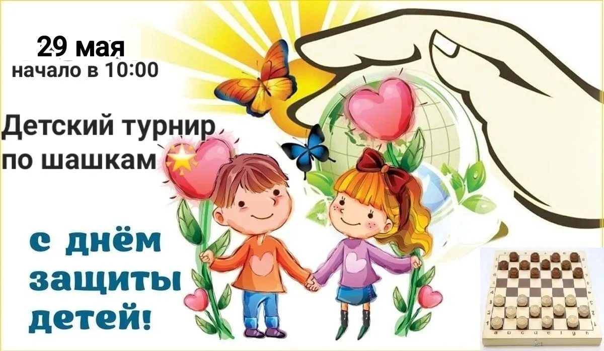 Приглашаем юных любителей шашек на турнир!