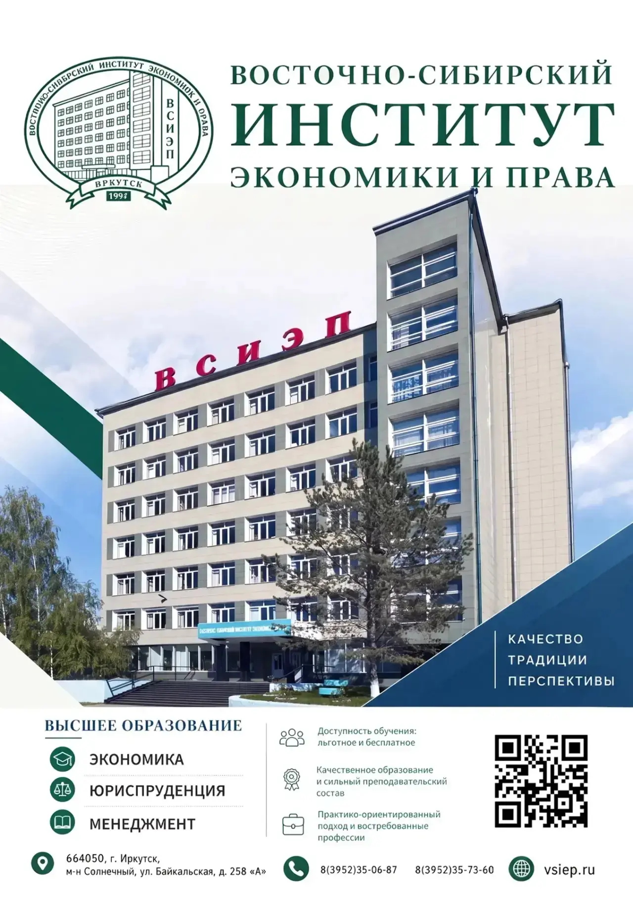 🎓 ДЕНЬ АБИТУРИЕНТА ВО ВСИЭП: Твой первый шаг к мечте!
Уважаемые будущие студенты и их родители!
При