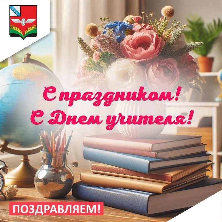 Уважаемые педагоги, учителя, воспитатели, ветераны педагогического труда! Сердечно позд...
