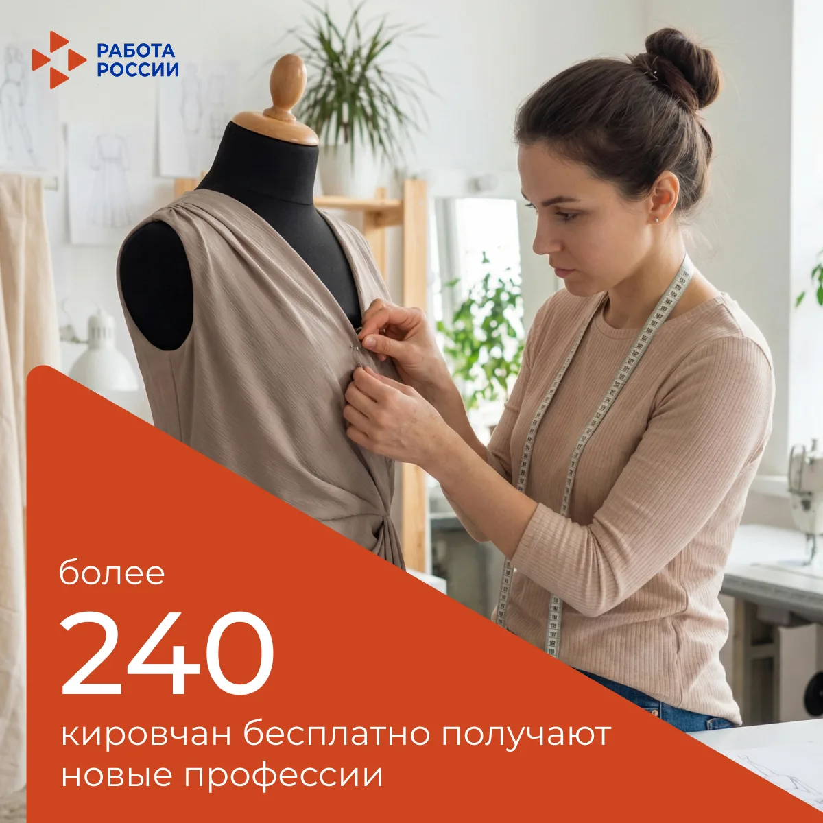 Более 240 кировчан бесплатно получают новые профессии