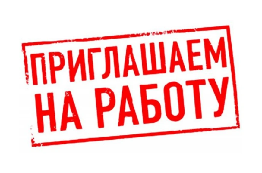 ВАКАНСИИ!!!
МКОУ Кондровская СОШ 3 приглашает на работу специалистов:
📌 Учителя английского языка;

