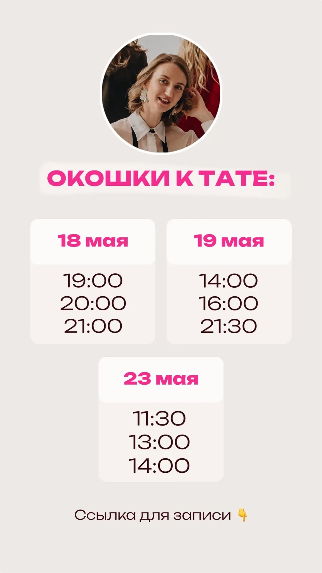 Окна к Тате на ближайшие дни 🩷
