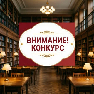Друзья! Москаленская центральная библиотека приглашает всех любителей книг принять учас...