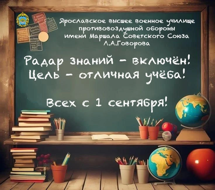 Поздравляем всех с Днём знаний и началом нового учебного года! 🤓