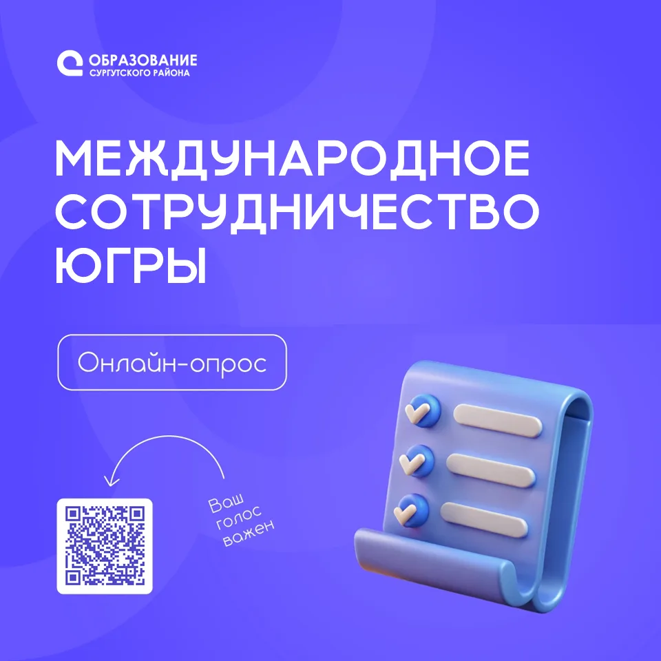 📢 Югра развивает международное сотрудничество: пройдите опрос!

С 29 июля по 5 августа Департамент 