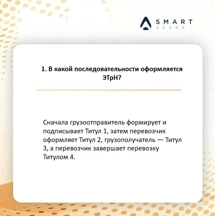 ❓Из каких разделов (или титулов) состоит ЭТрН?